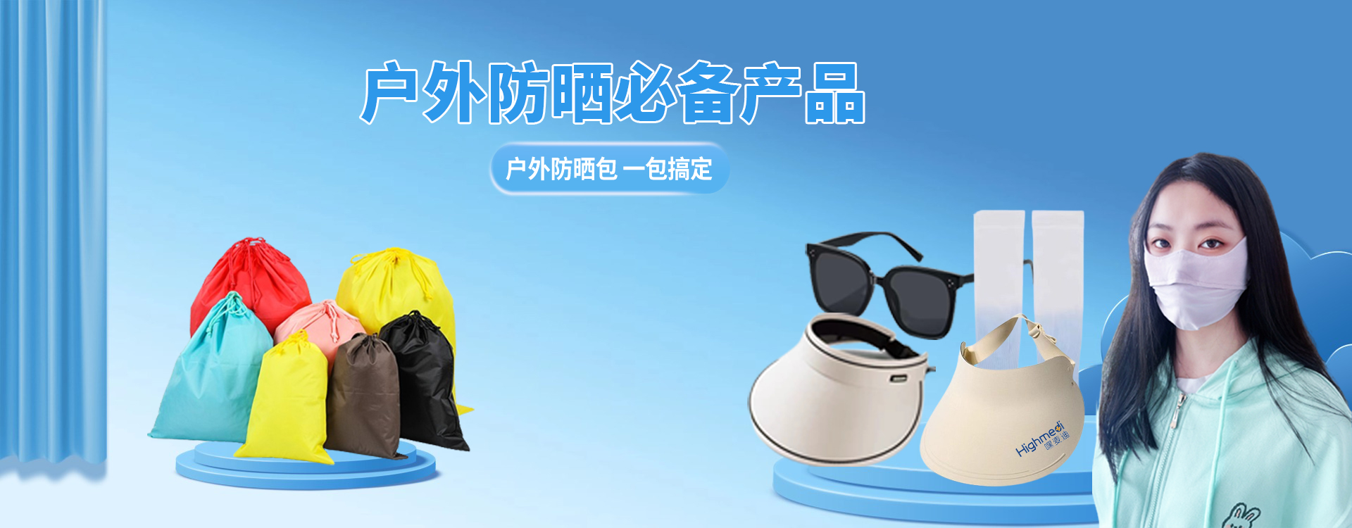 防晒用品合集